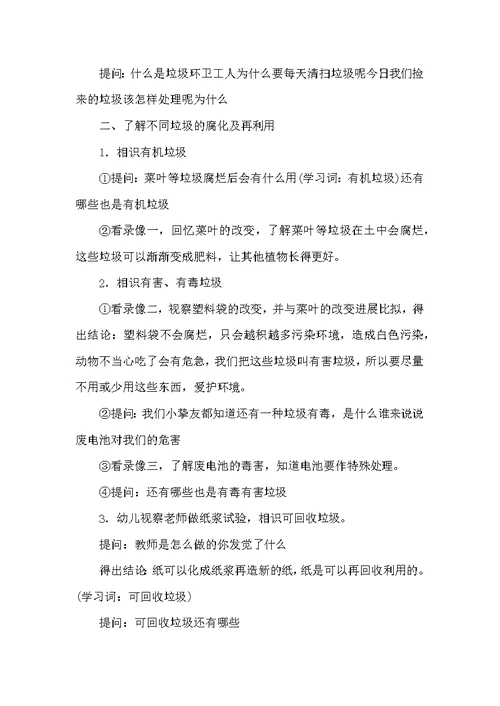 幼儿园大班《垃圾分类》科学教案三篇