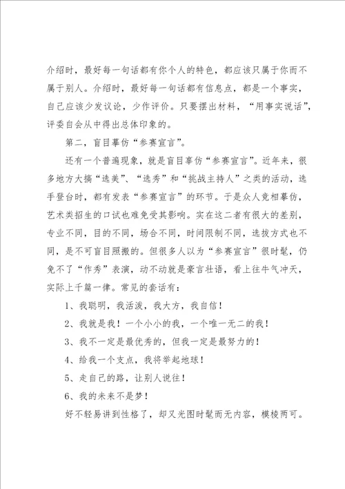 艺术类考生自我介绍