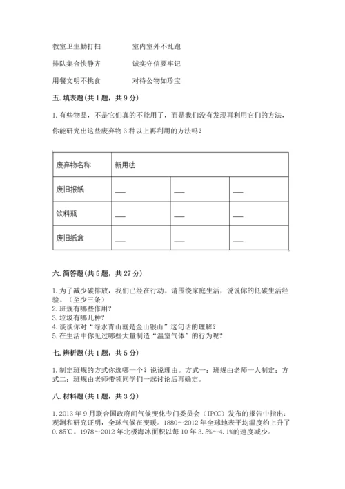 部编版四年级上册道德与法治期末测试卷加答案解析.docx