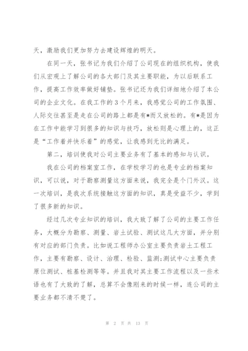 个人入职培训总结范文三篇.docx