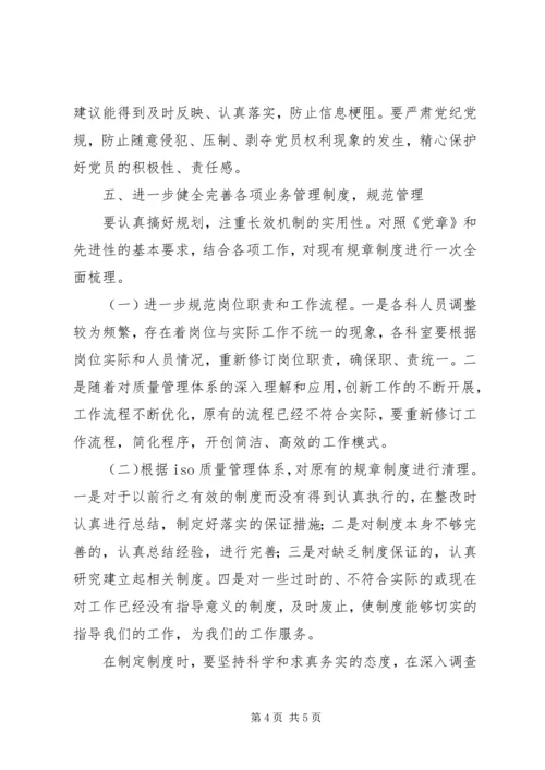 政府办公室关于建立和完善保持共产党员先进性长效机制的意见.docx