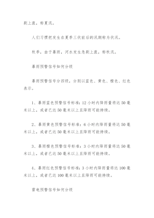 汛期安全注意事项及防范措施(精选3篇).docx