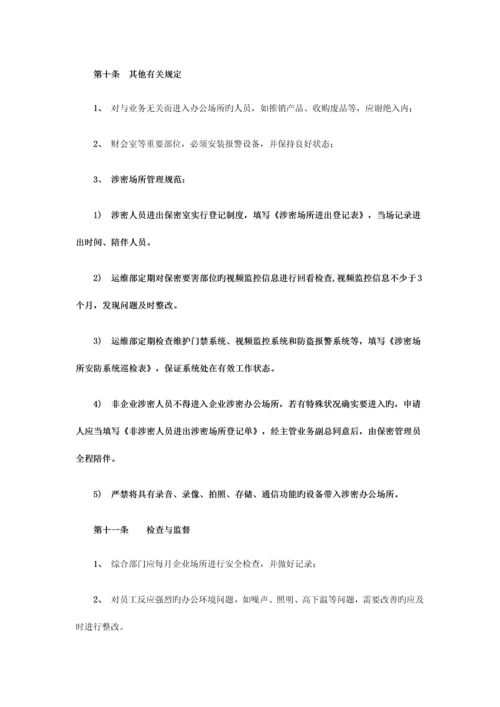 办公场所管理制度.docx