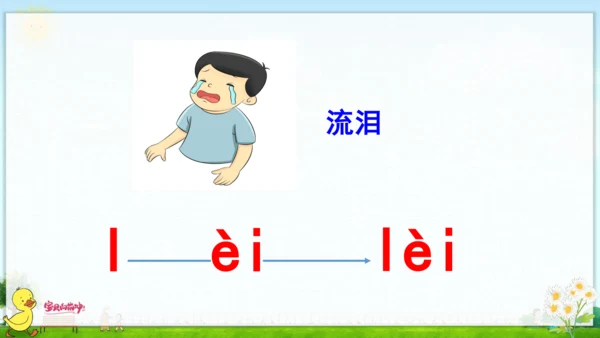 汉语拼音9  ai  ei  ui 课件