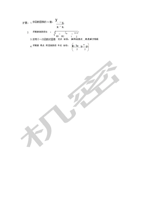一次函数知识点总结归纳(20210923153926)