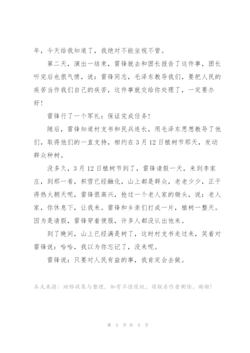 雷锋精神小故事.docx