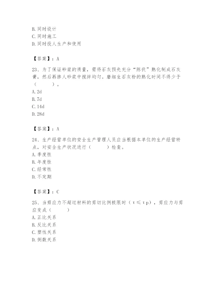 2024年材料员之材料员基础知识题库完美版.docx