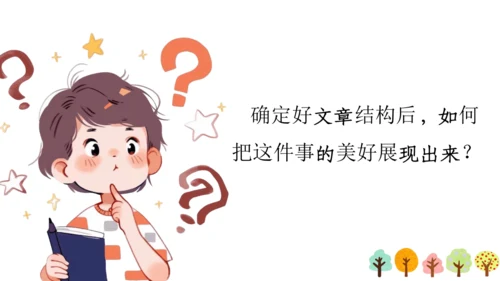 【六上课件】习作三：_____让生活更美好