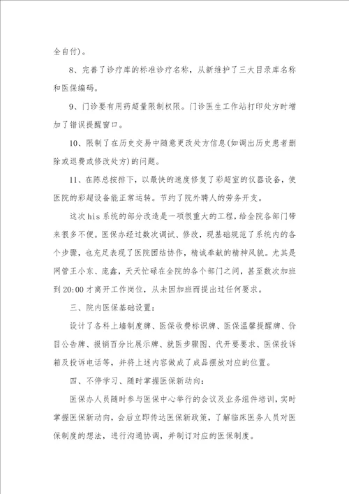 医保工作总结自我批评党员自我批评缺点简短