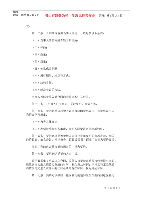 2022整理-〖建筑法规〗中华人民共和国合同法.docx