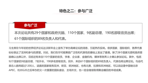 完整内容一带一路国际合作高峰论坛PPT