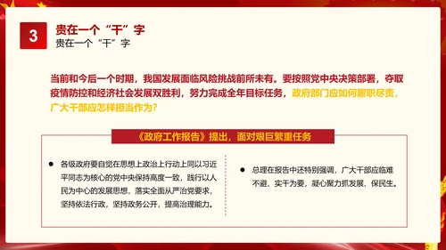 党政党建解读政府工作报告PPT教学课件