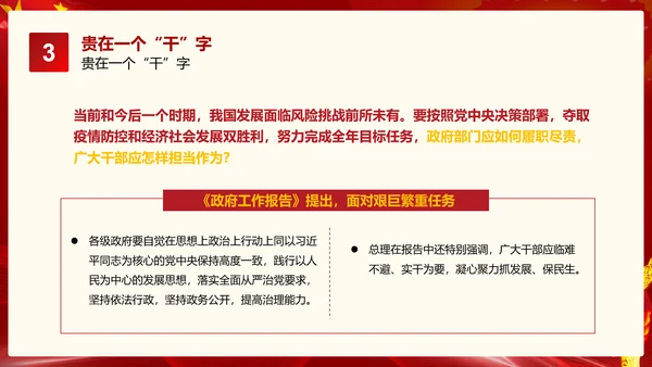党政党建解读政府工作报告PPT教学课件