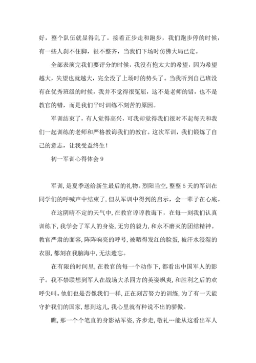 初一军训心得体会(15篇).docx