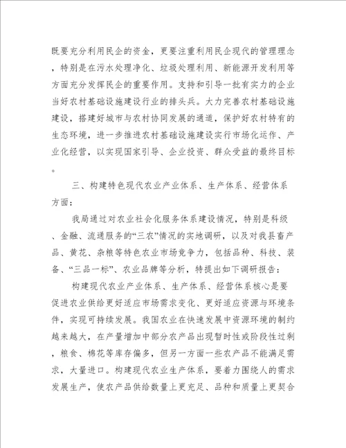 2021大学生乡村振兴调研报告范文3000字