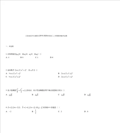 江苏省常州市溧阳市20192020学年高二上学期期末数学试题