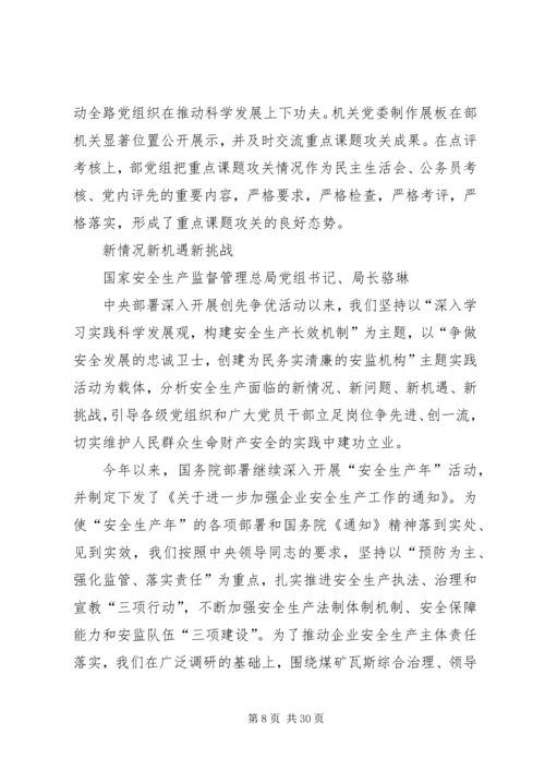 学习贯彻五中全会精神扎实开展创先争优活动.docx