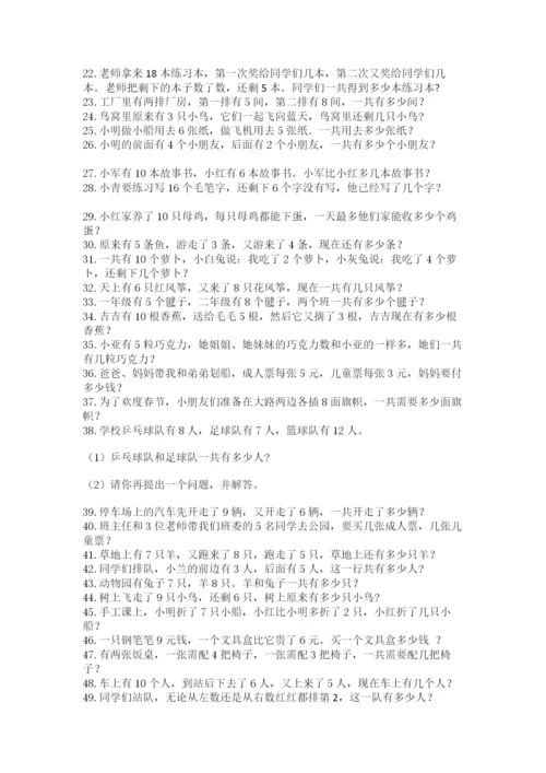 小学一年级数学应用题大全（考试直接用）.docx