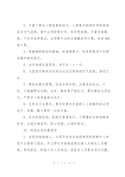 物业公司新冠疫情防控应急预案.docx