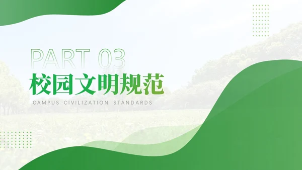 绿色高端精美实拍校园文明礼仪主题班会模板课件文明礼仪