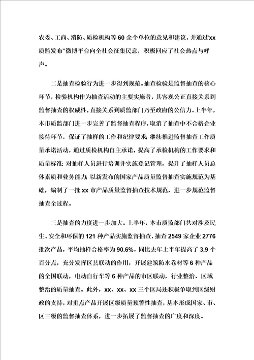 在质量监督半年工作会议上的讲话同名38532