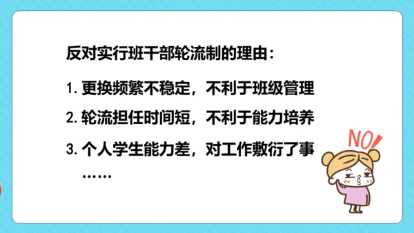 统编版语文三年级下册第二单元 口语交际：该不该实行班干部轮流制  教学课件