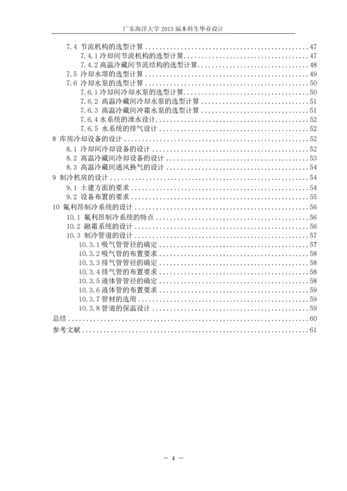 某3000吨果蔬冷库的制冷工艺设计-毕业设计.docx