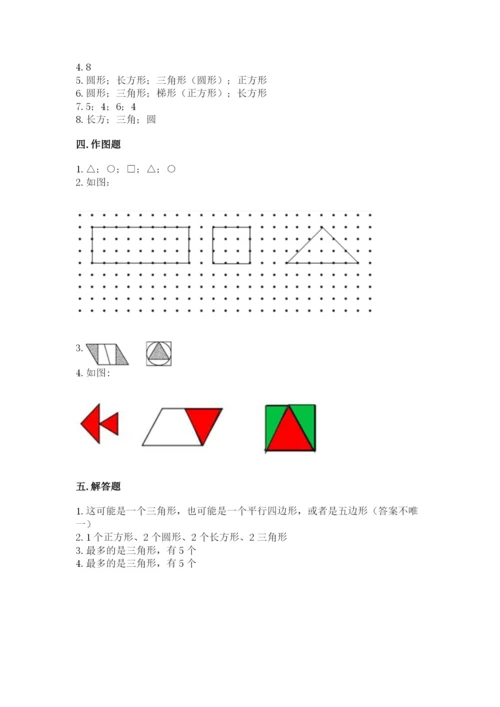 西师大版一年级下册数学第三单元 认识图形 测试卷（巩固）.docx