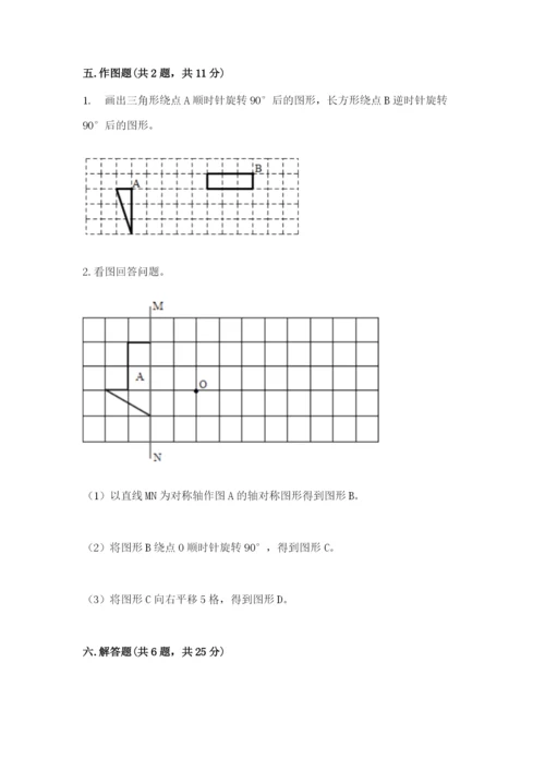人教版数学五年级下册期末测试卷附参考答案【精练】.docx