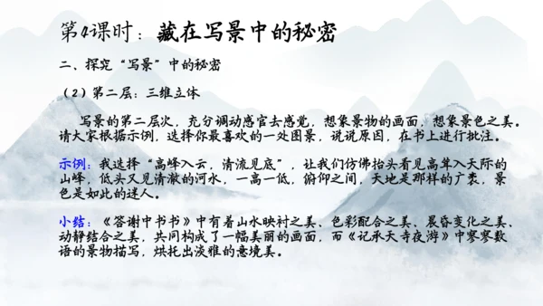 八上第三单元整体备课课件（共33张PPT）