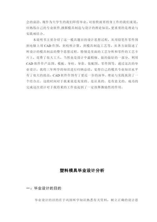 毕业论文吹风机风罩塑料模具设计.docx