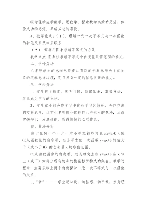 一次函数与一元一次不等式教学反思.docx