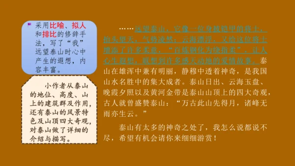 部编版语文五年级下册 第七单元  中国的世界文化遗产  课件