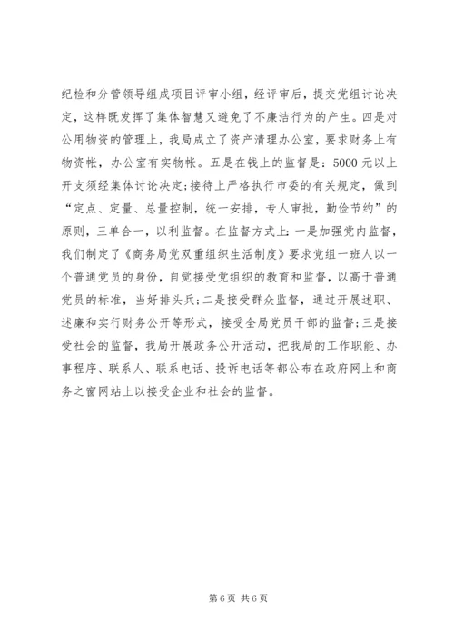 市商务局上半年党风廉政建设工作汇报.docx
