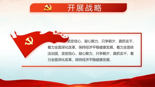 红色党建十九届五中全会十四五规划PPT