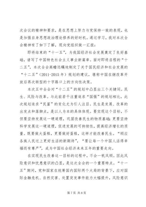 学习十七届五中全会心得体会 (19).docx