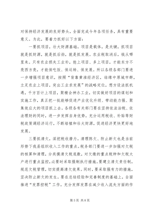 副县长在增收节支会上的讲话(1).docx