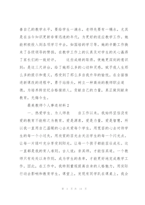 最美教师个人事迹材料.docx