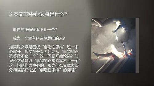 谈创造性思维PPT模板