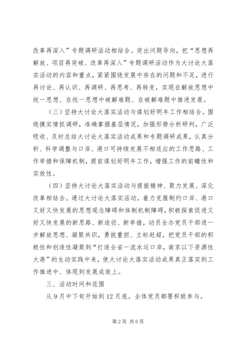 解放思想重树标杆专题活动方案.docx