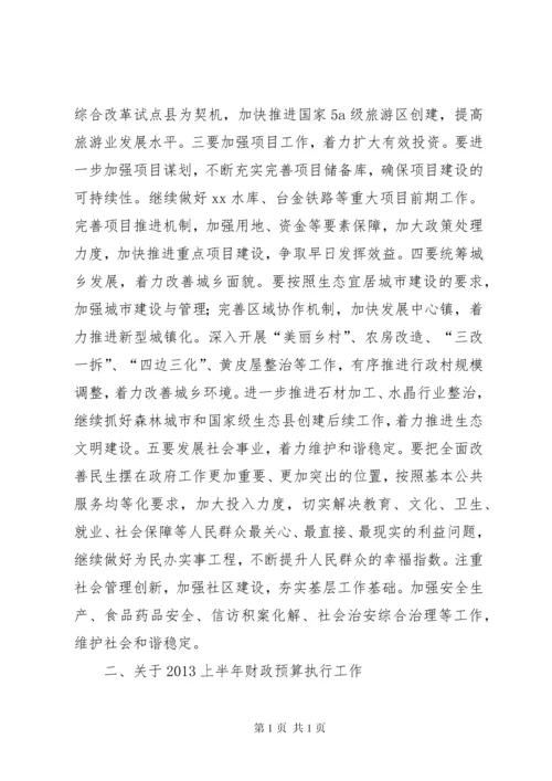 在县人大常委会议上的讲话.docx