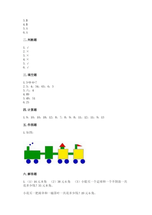 人教版一年级下册数学期末测试卷及参考答案【巩固】.docx