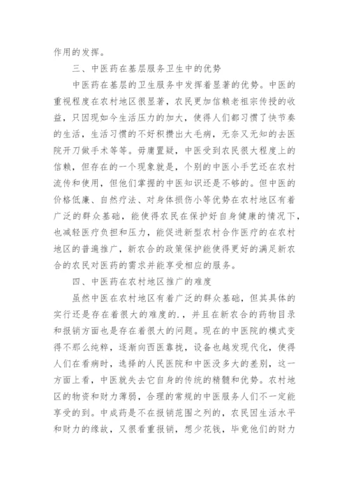 中医学士论文格式.docx