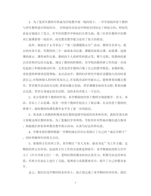 精编之校本培训总结范文3.docx