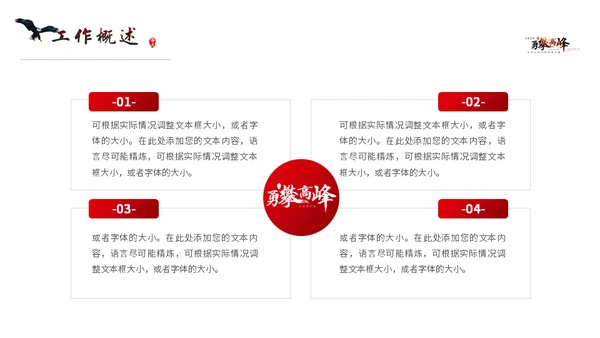 勇攀高峰介绍工作计划汇报通用PPT模板
