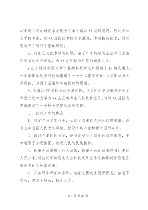 某年县扶贫开发的年度工作计划[5篇范文].docx