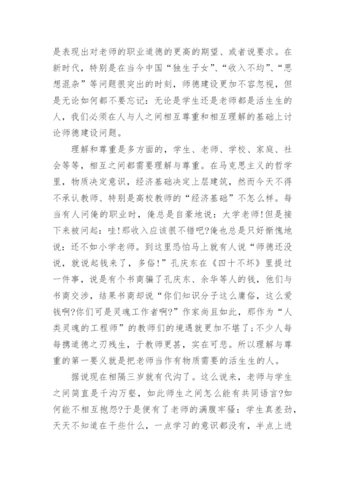 廉洁教育师德教育征文.docx