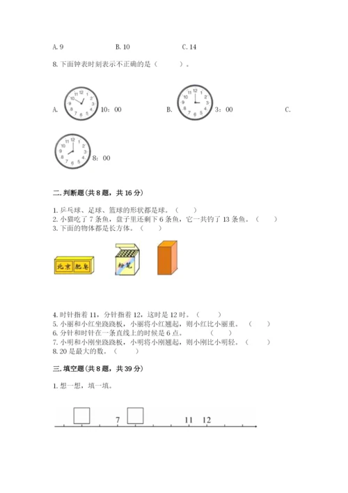 2022人教版一年级上册数学期末考试试卷附答案（黄金题型）.docx