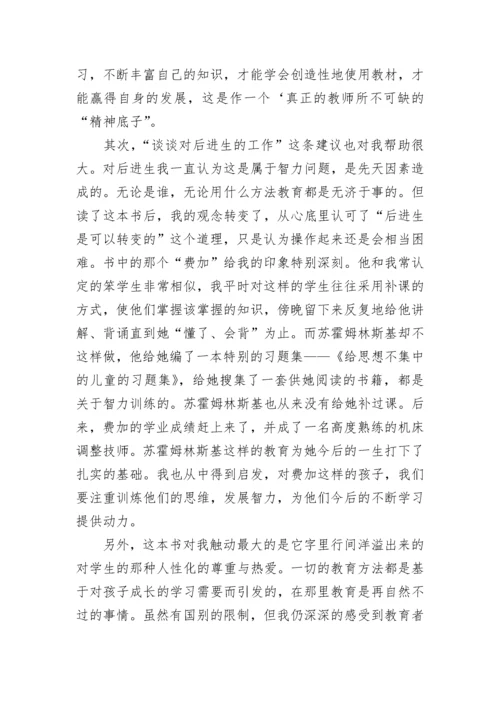 给教师的建议读书心得_1.docx