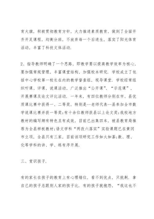 初二年底家长会发言稿简短5篇.docx